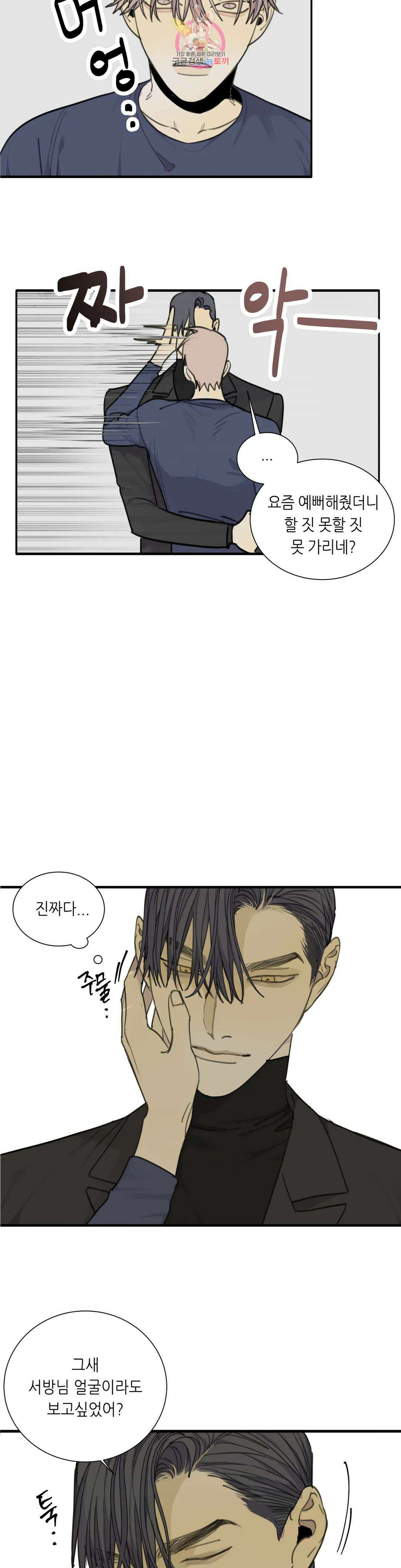 매드 독 40화 2