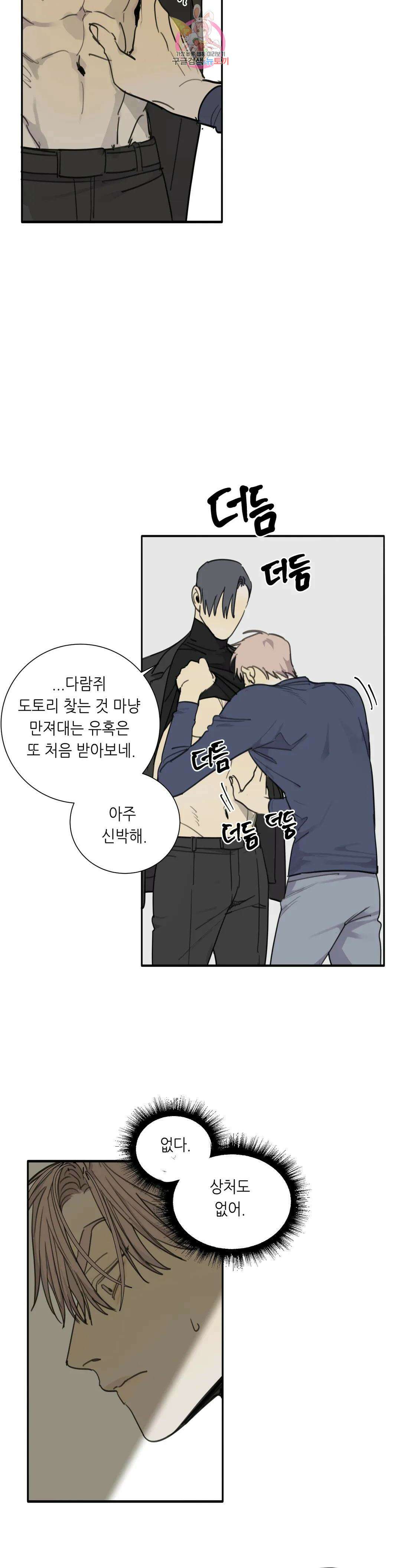 매드 독 40화 5