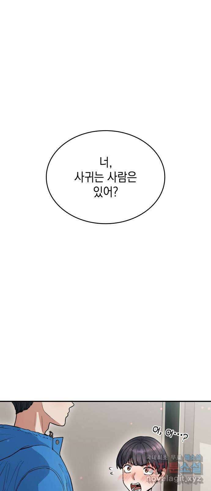 뜨거운 홍차 12화 1