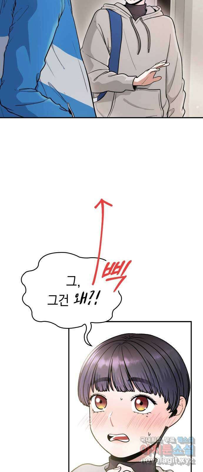 뜨거운 홍차 12화 2