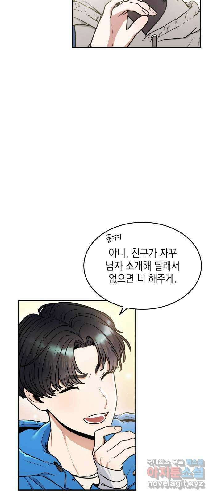 뜨거운 홍차 12화 3