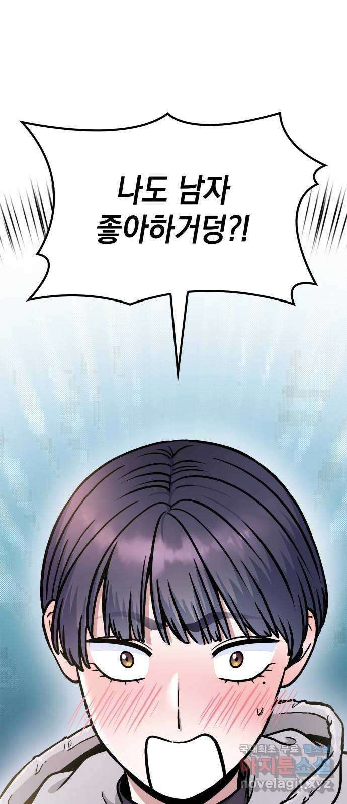 뜨거운 홍차 12화 4