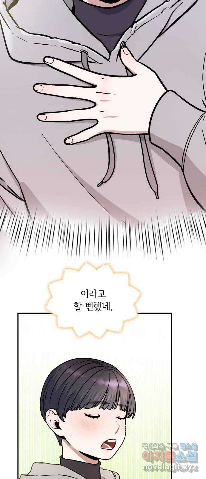 뜨거운 홍차 12화 5