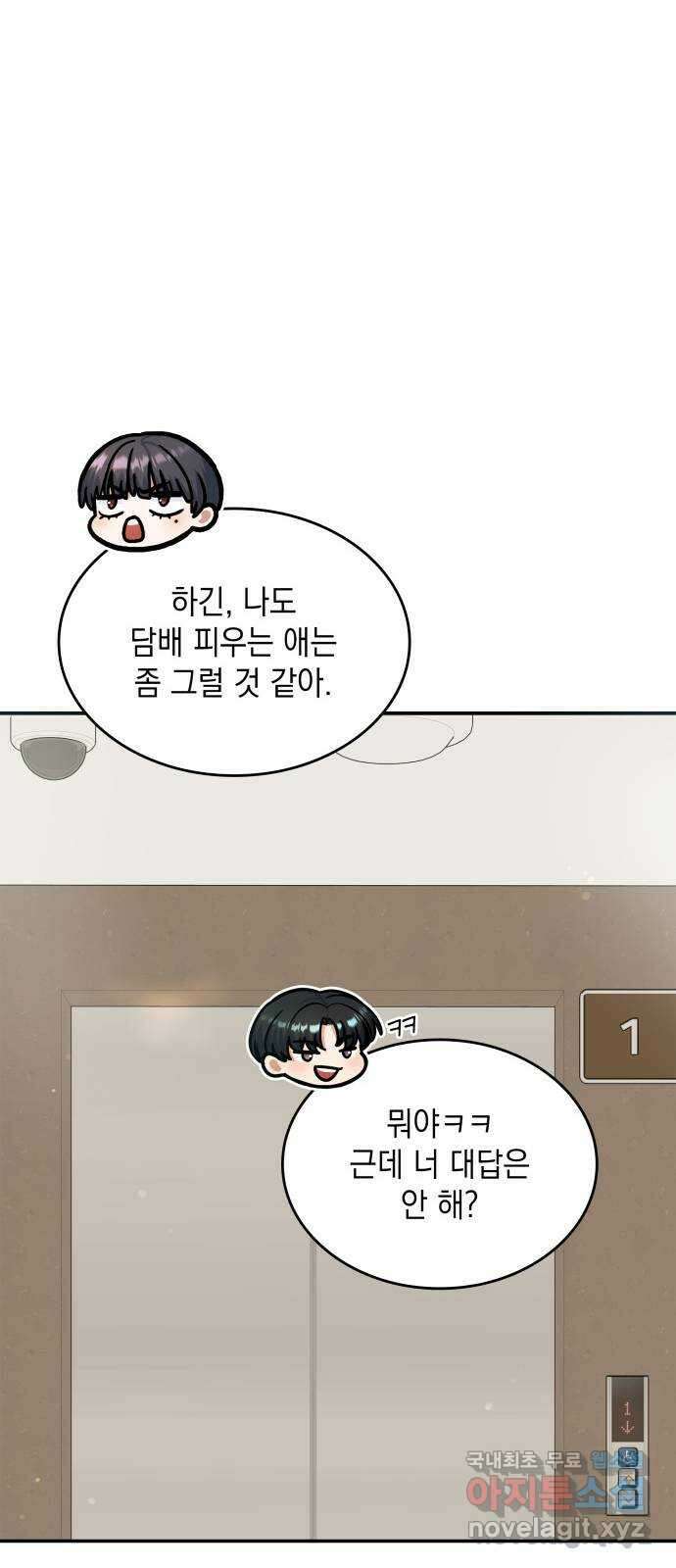 뜨거운 홍차 12화 8