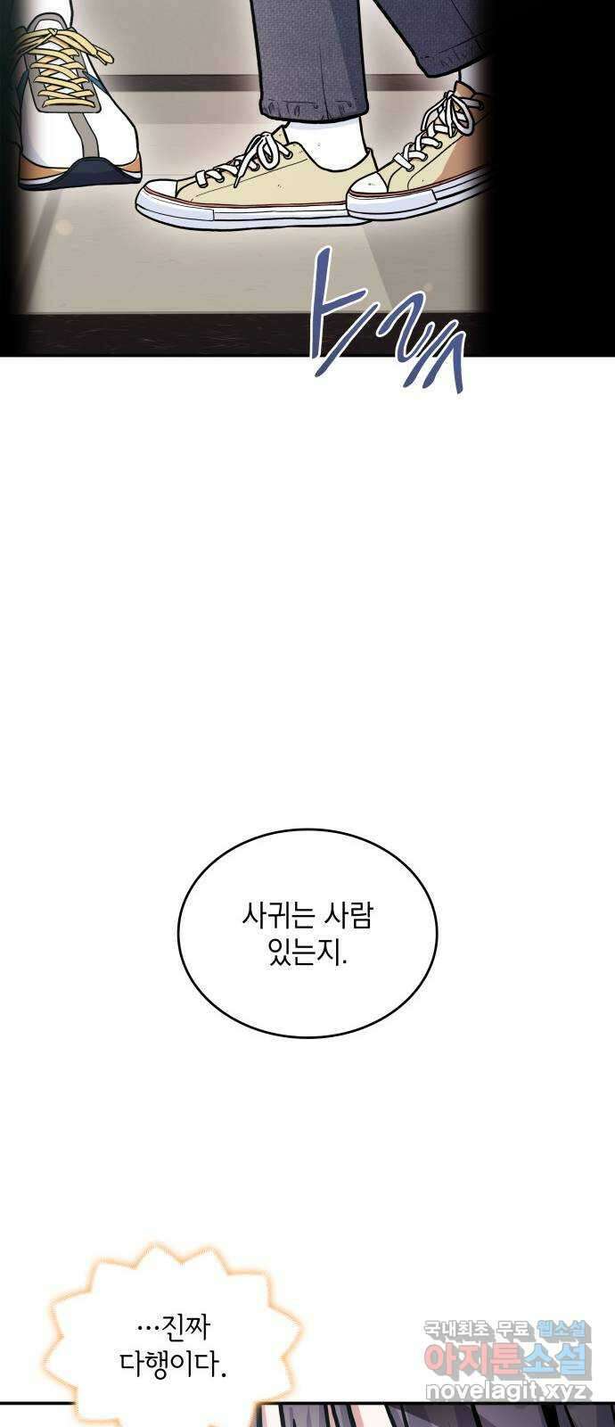 뜨거운 홍차 12화 10