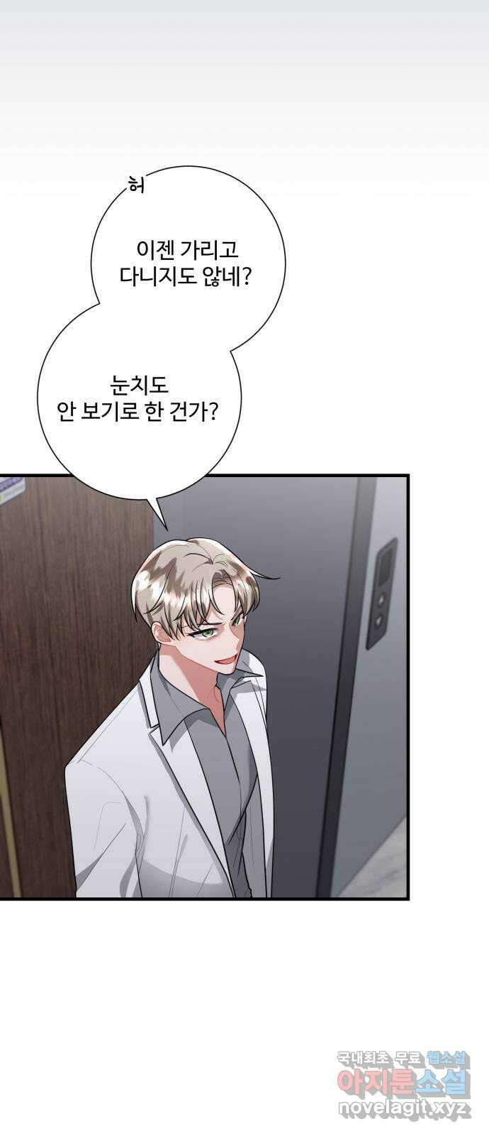 아찔한 전남편 92화 3