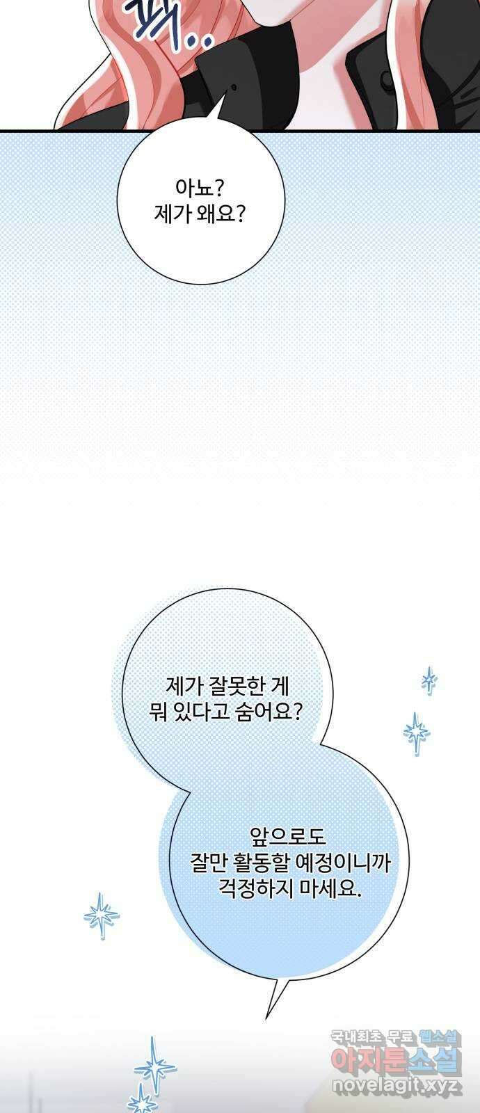 아찔한 전남편 92화 5