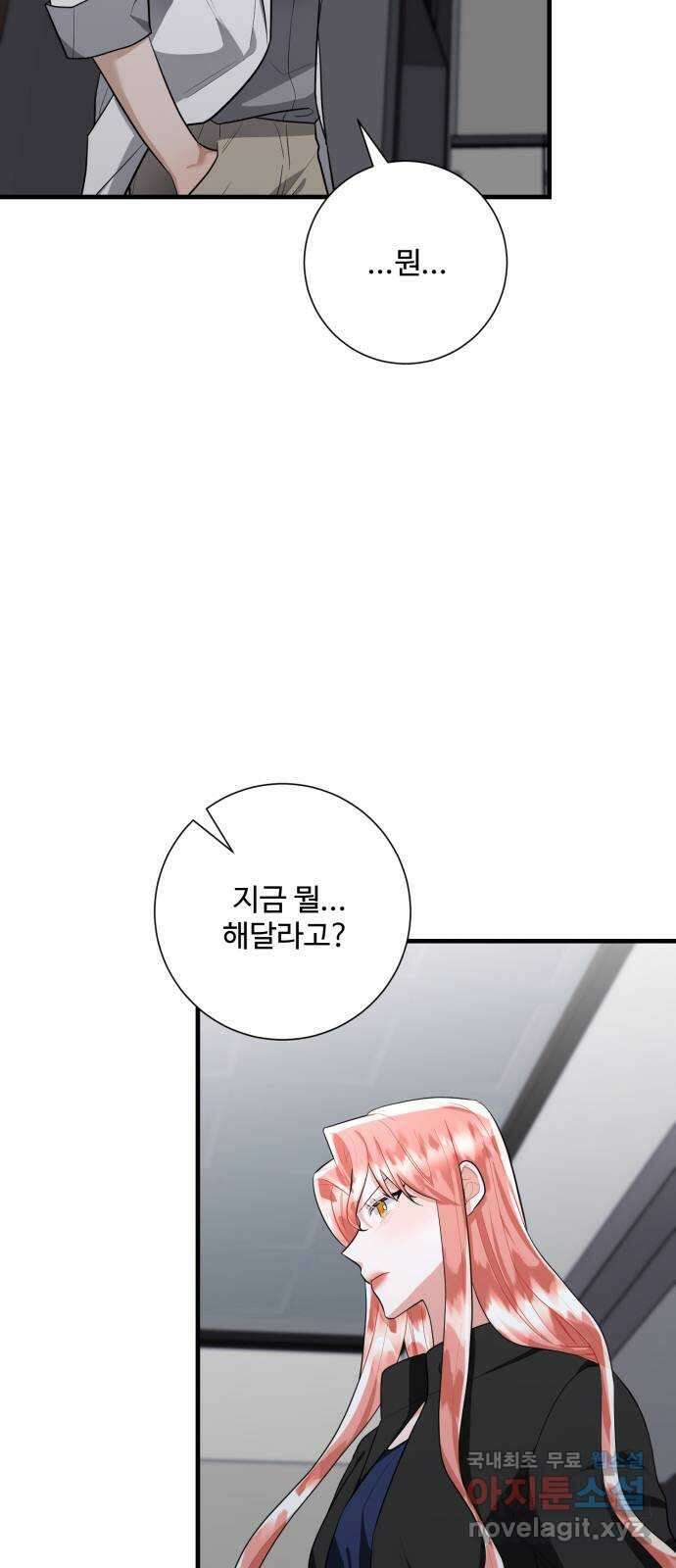 아찔한 전남편 92화 12
