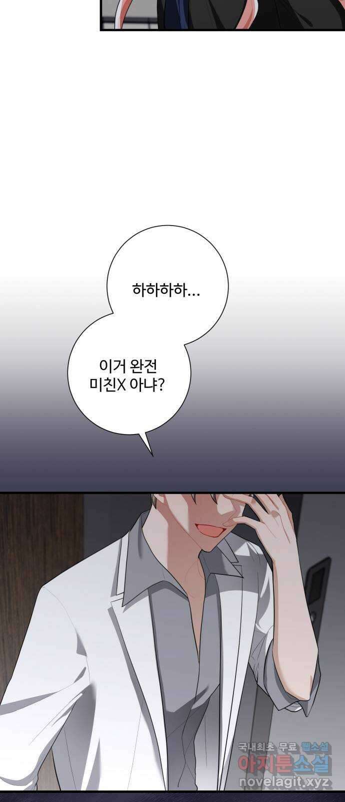아찔한 전남편 92화 13