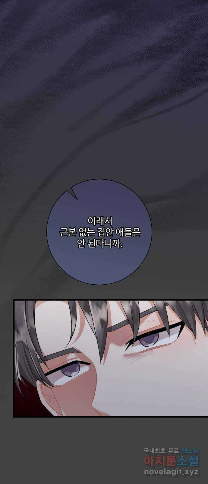 아찔한 전남편 92화 14