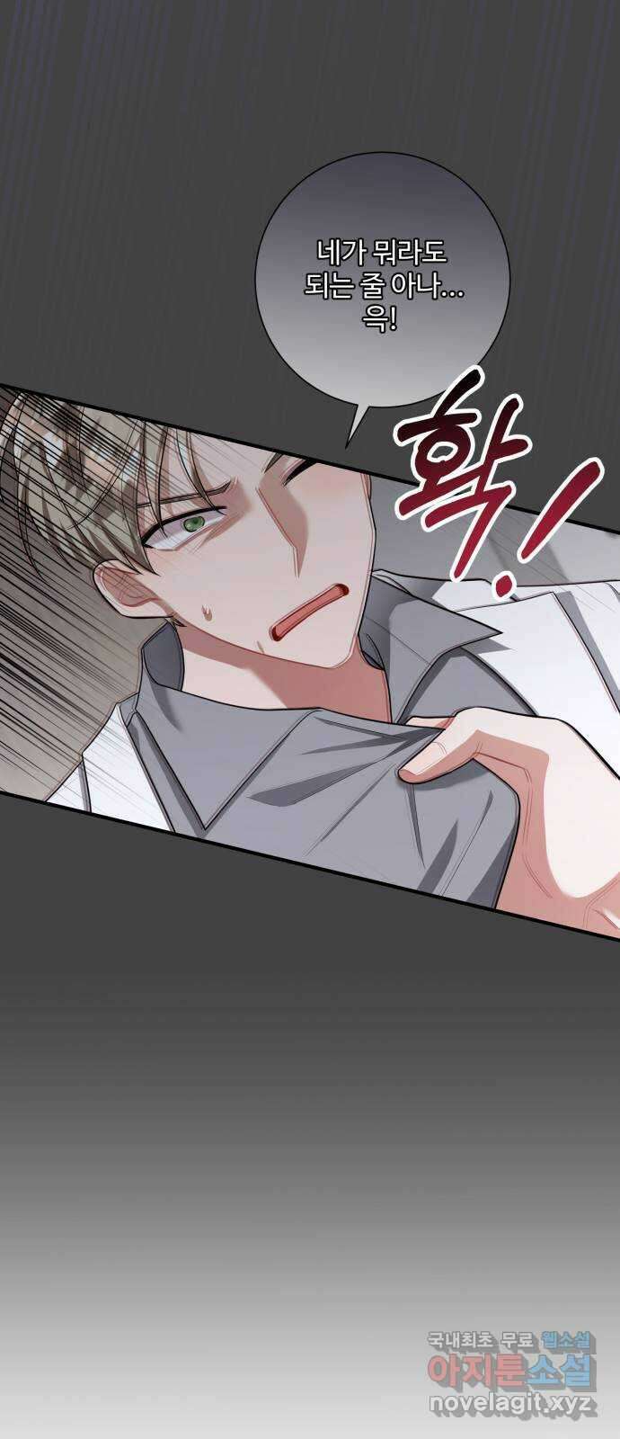 아찔한 전남편 92화 16