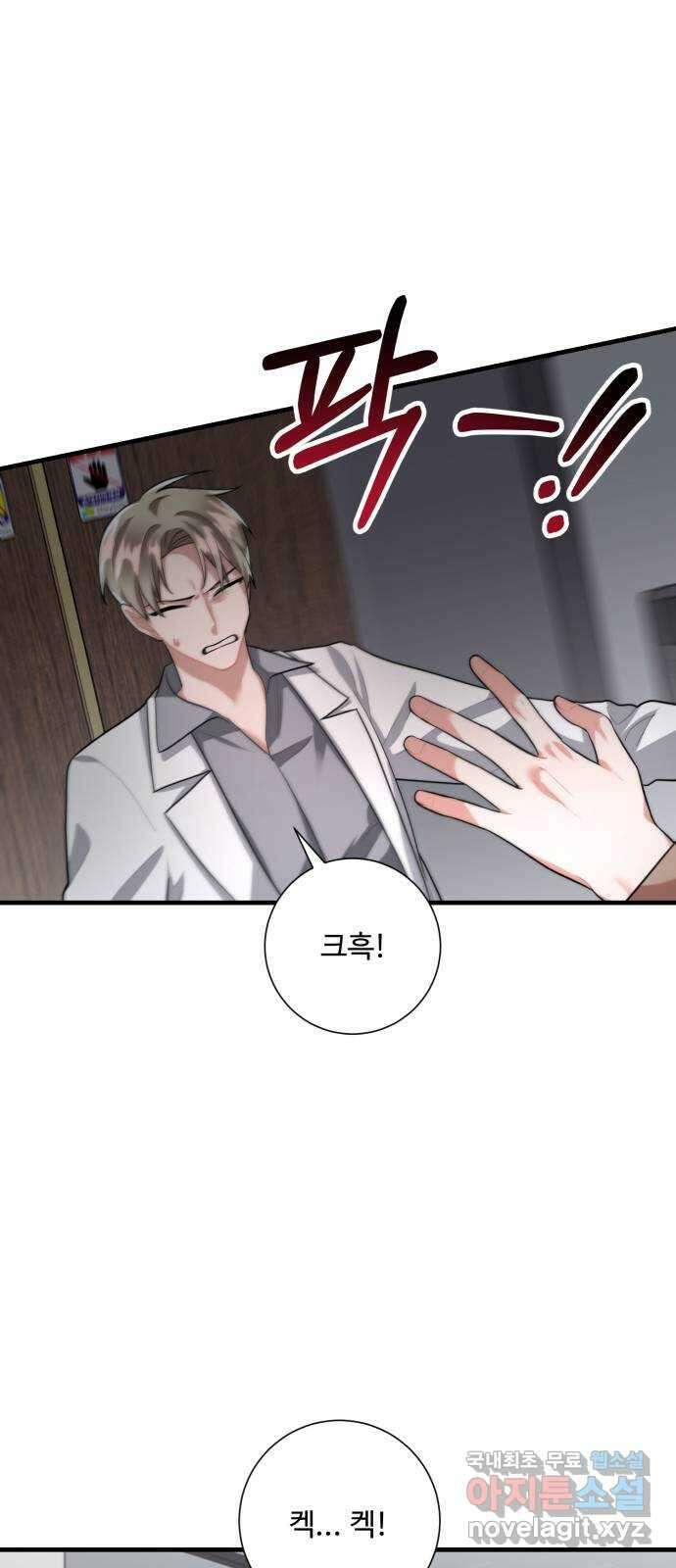 아찔한 전남편 92화 21