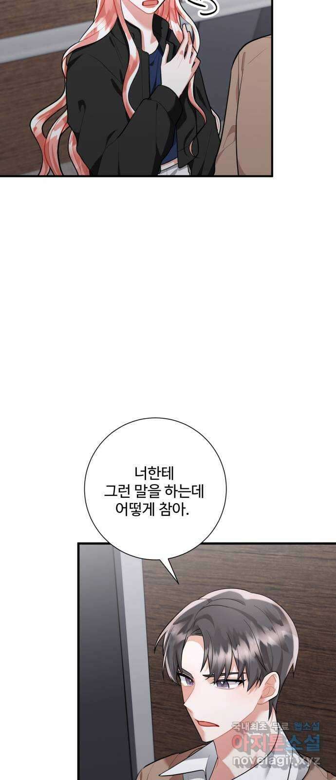 아찔한 전남편 92화 35