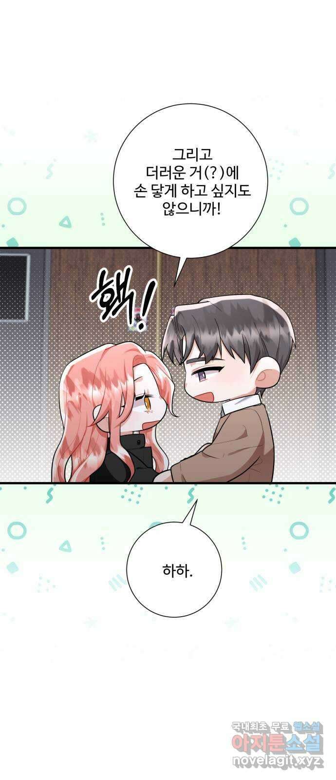 아찔한 전남편 92화 38