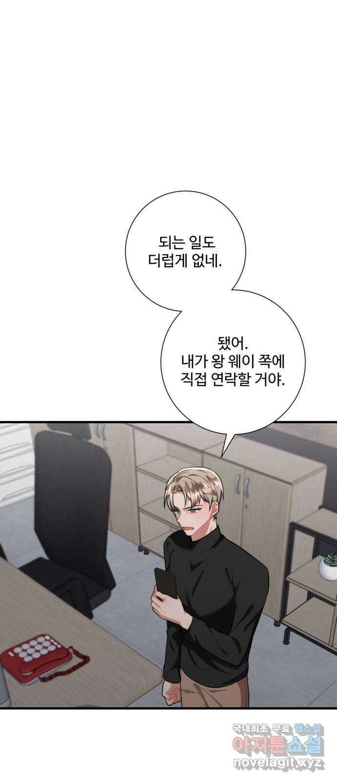 아찔한 전남편 92화 43