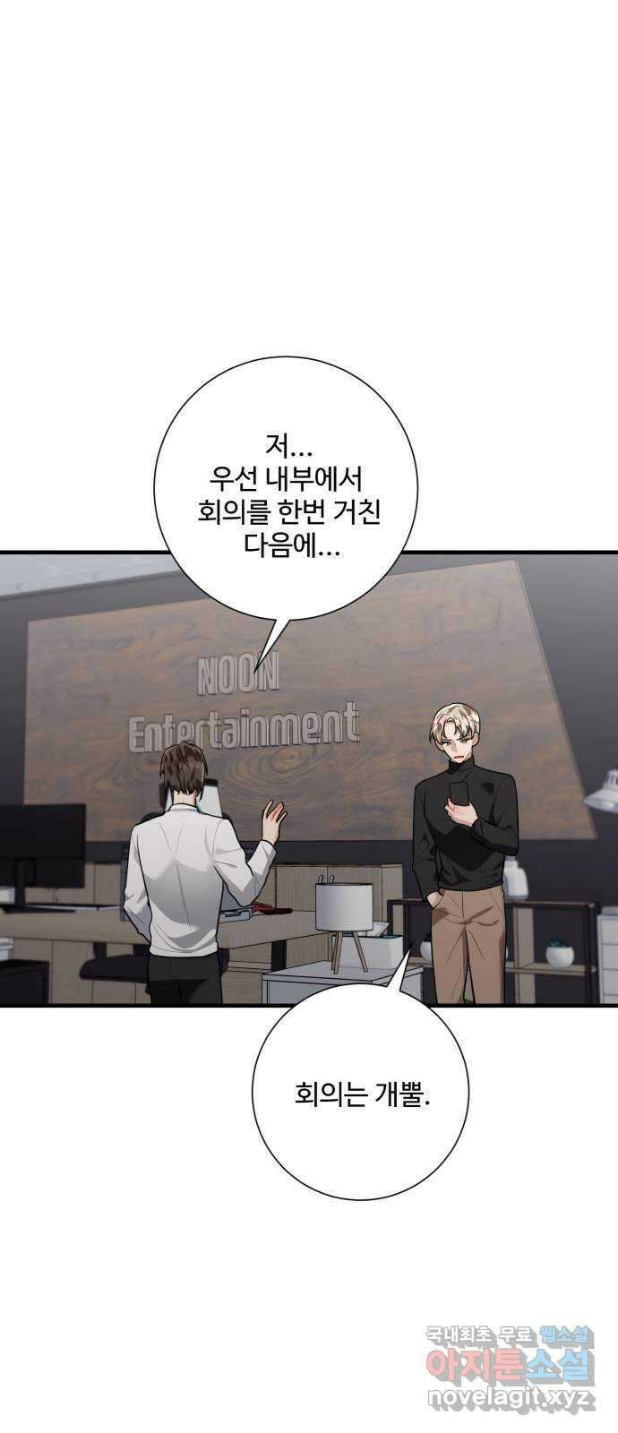 아찔한 전남편 92화 44