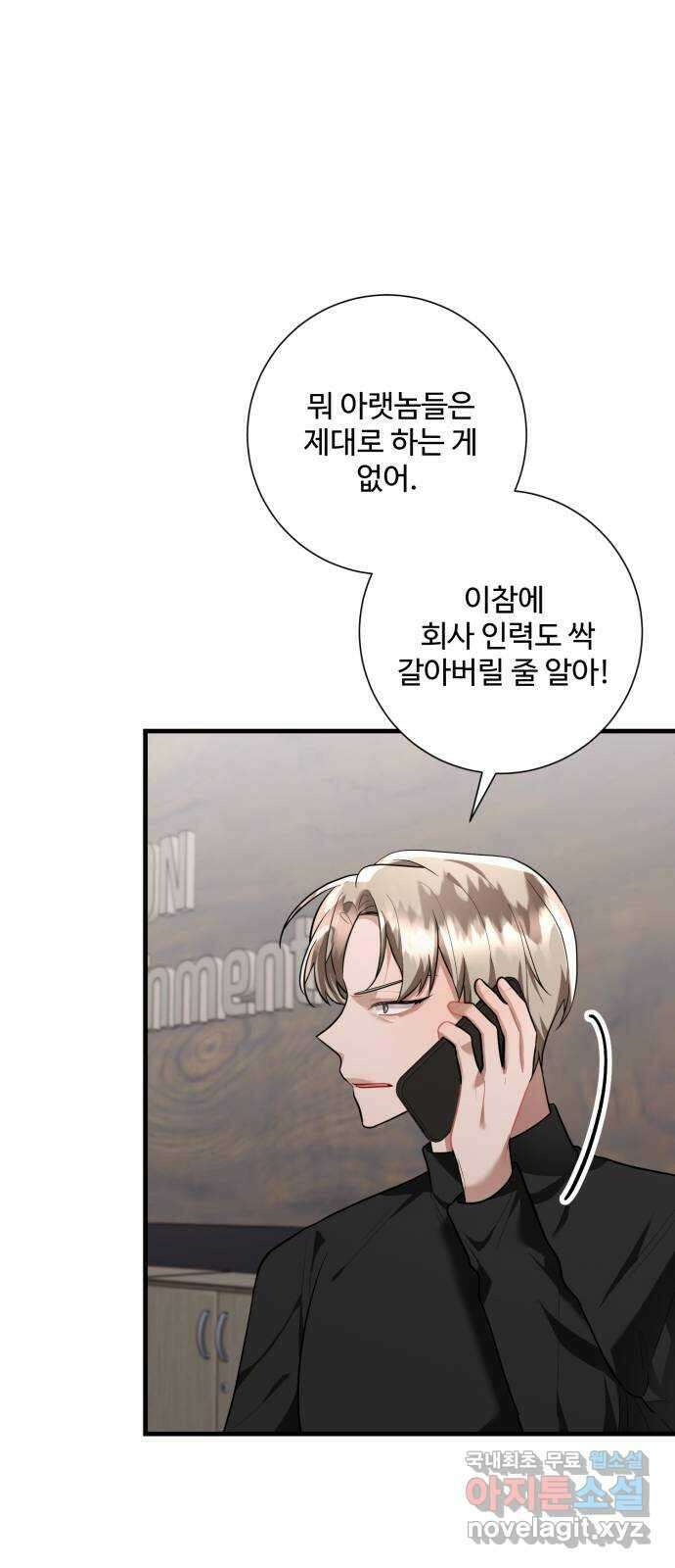 아찔한 전남편 92화 45