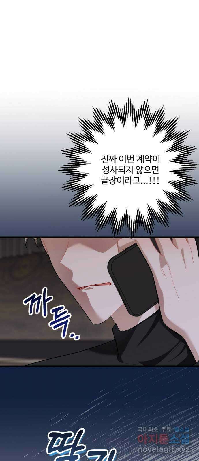 아찔한 전남편 92화 46