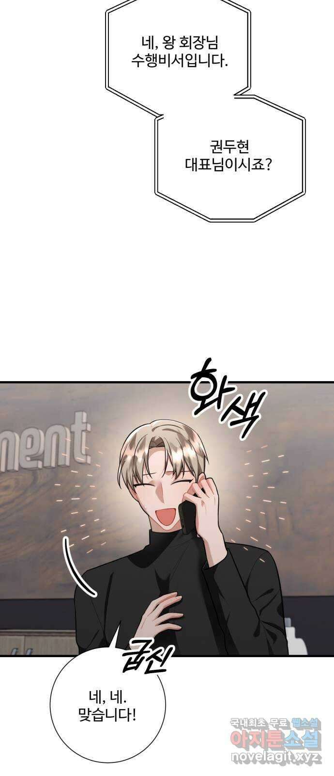 아찔한 전남편 92화 48