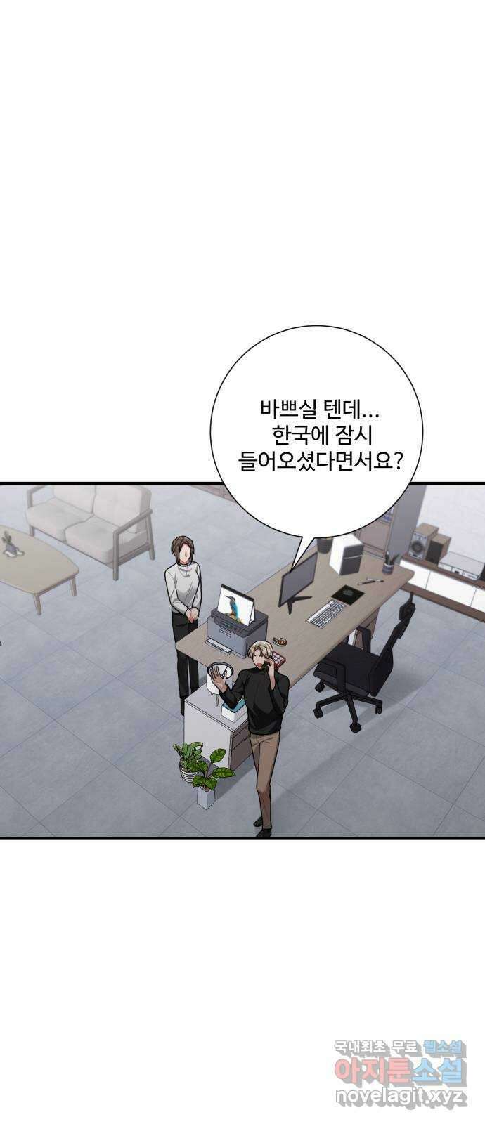 아찔한 전남편 92화 49