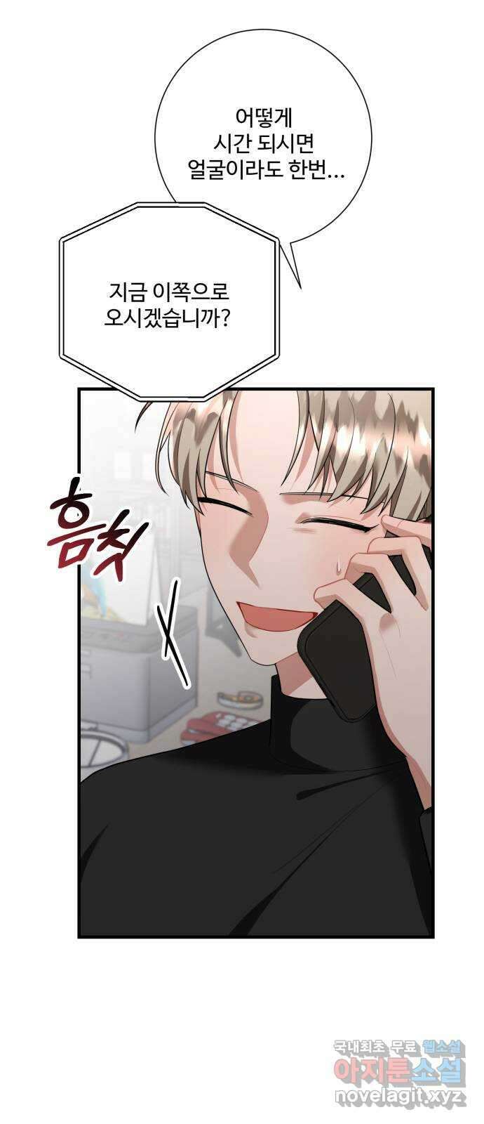 아찔한 전남편 92화 50