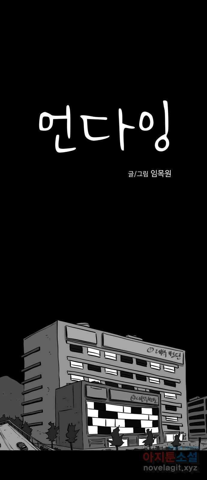 언다잉 13화 지훈 (4) 3