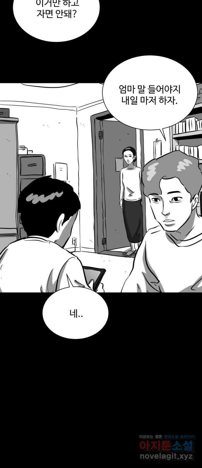 언다잉 13화 지훈 (4) 29