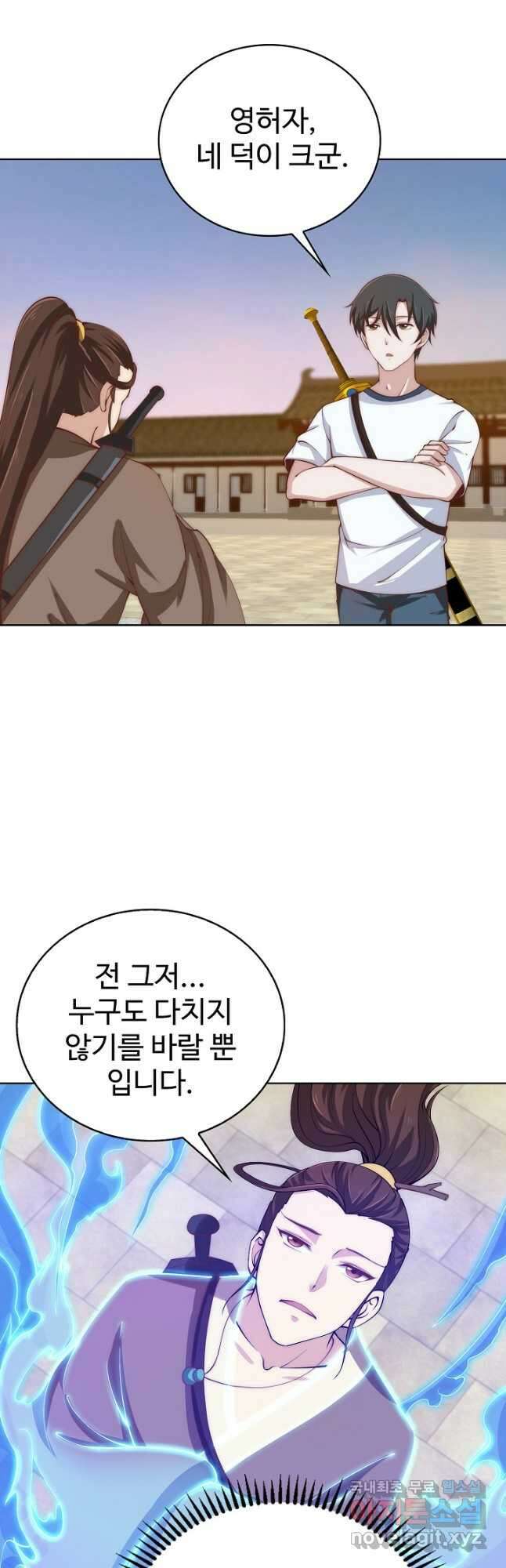 무법신선의 도시강림 145화 2