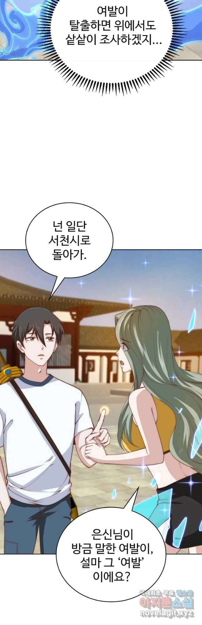 무법신선의 도시강림 145화 3