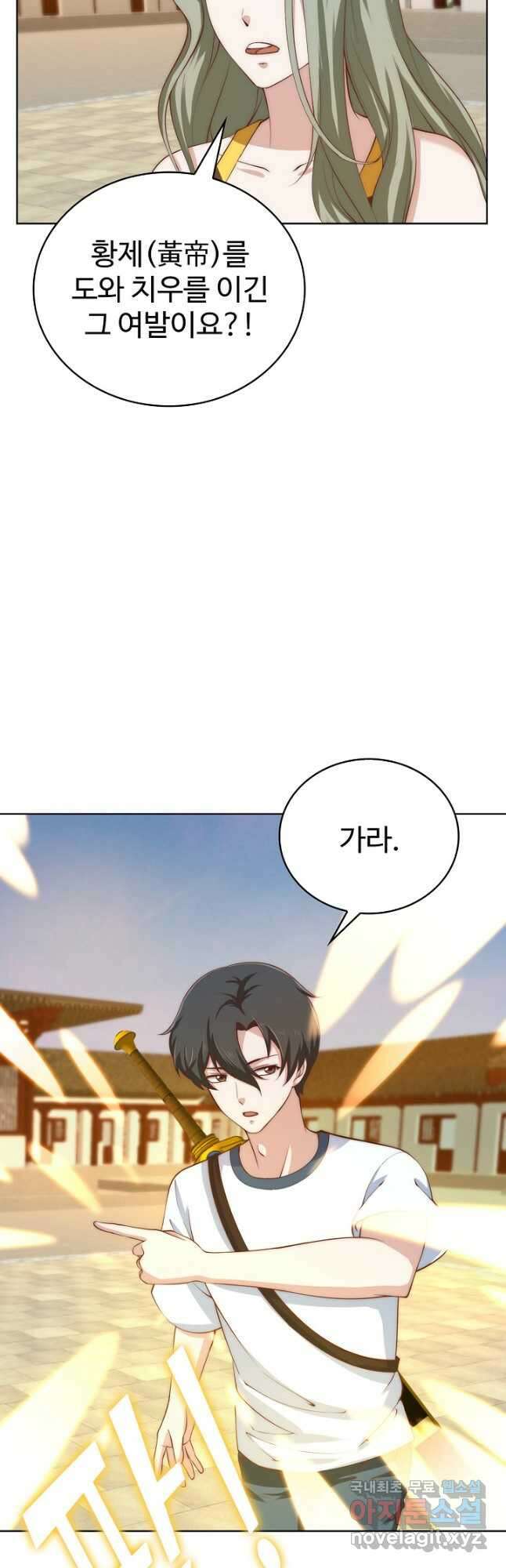 무법신선의 도시강림 145화 5