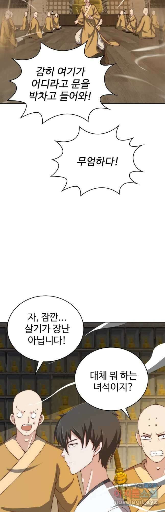 무법신선의 도시강림 145화 10