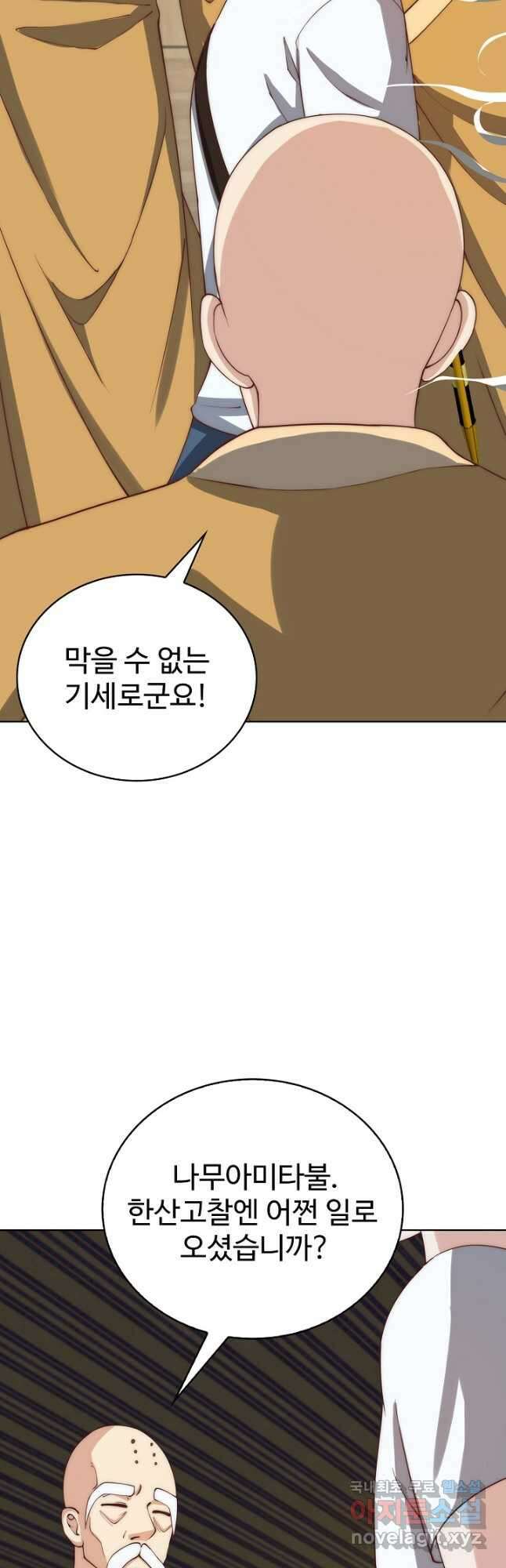 무법신선의 도시강림 145화 11