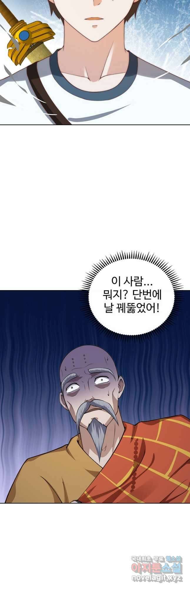무법신선의 도시강림 145화 13