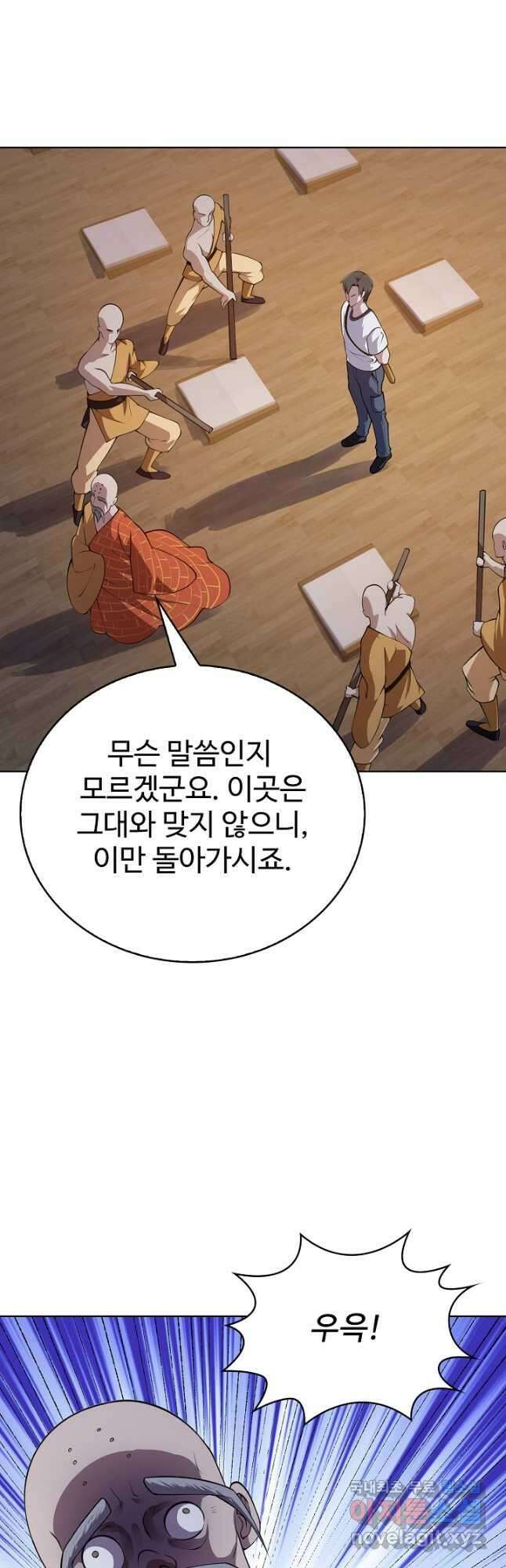 무법신선의 도시강림 145화 14