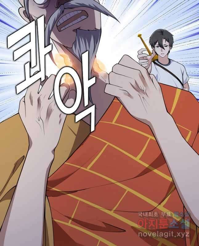 무법신선의 도시강림 145화 15