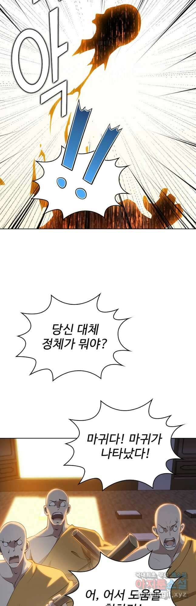 무법신선의 도시강림 145화 17