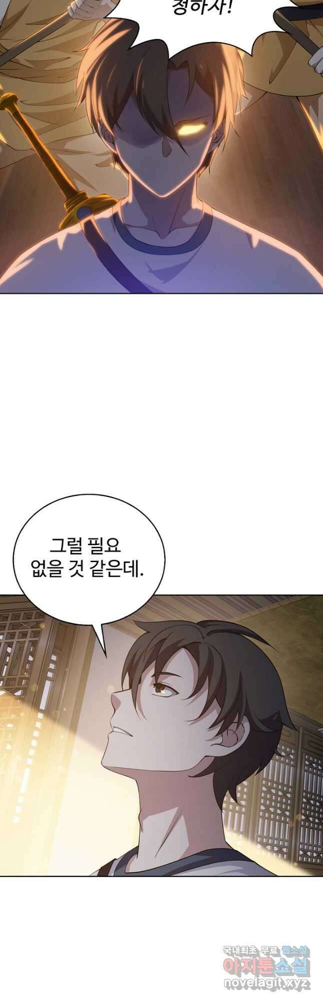 무법신선의 도시강림 145화 18