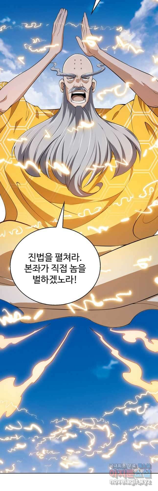 무법신선의 도시강림 145화 22
