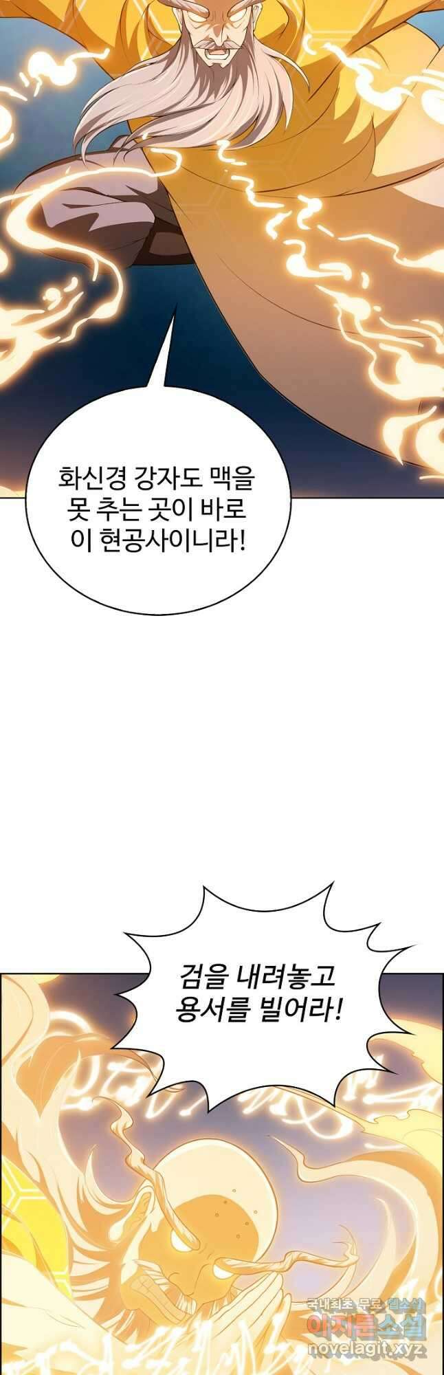 무법신선의 도시강림 145화 24
