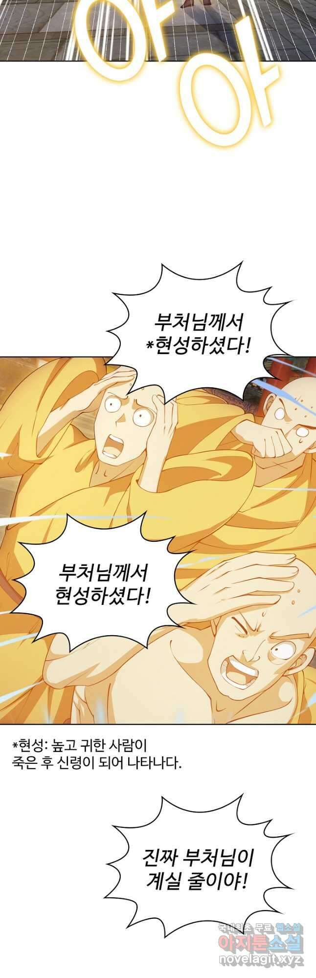 무법신선의 도시강림 145화 27