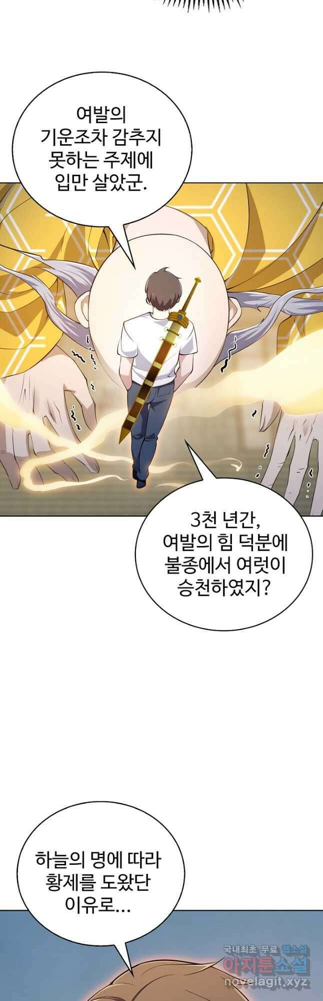 무법신선의 도시강림 145화 33