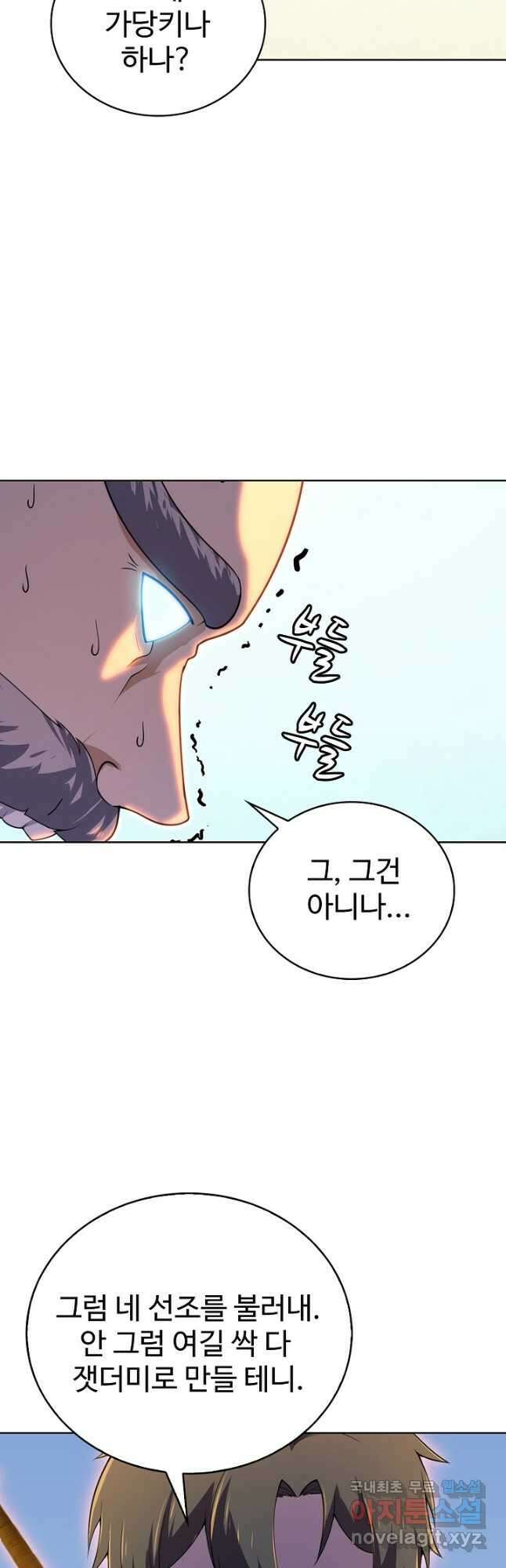 무법신선의 도시강림 145화 35