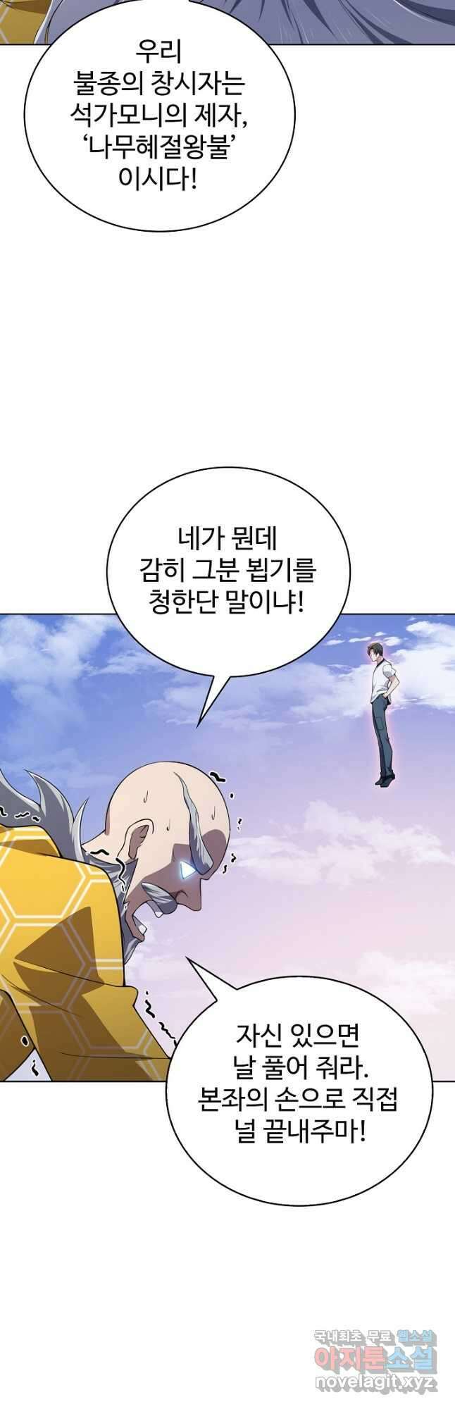 무법신선의 도시강림 145화 37