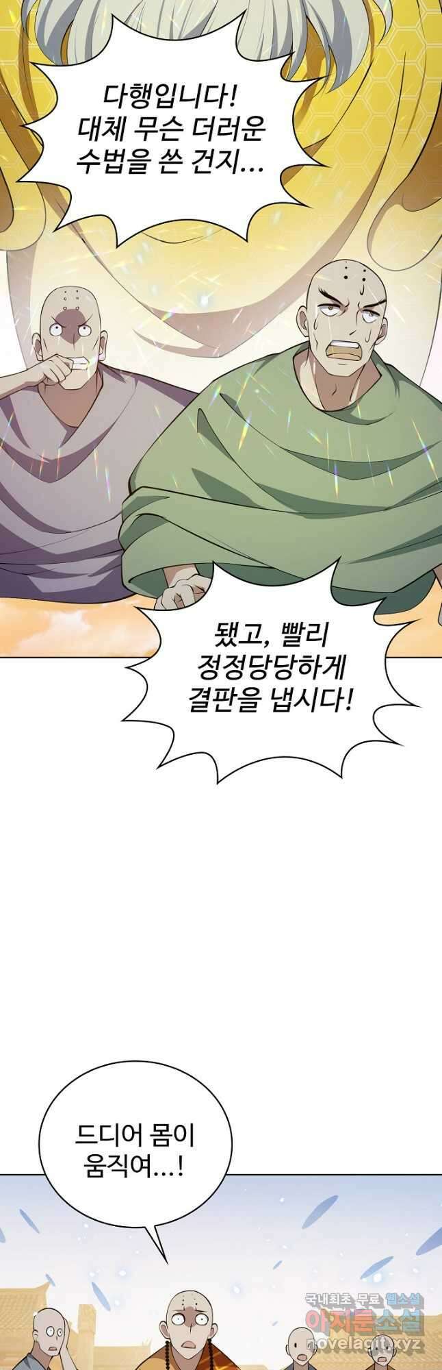 무법신선의 도시강림 145화 40