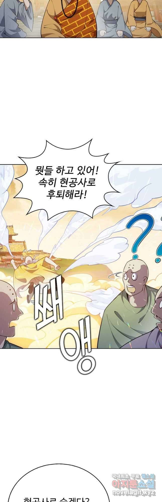 무법신선의 도시강림 145화 41