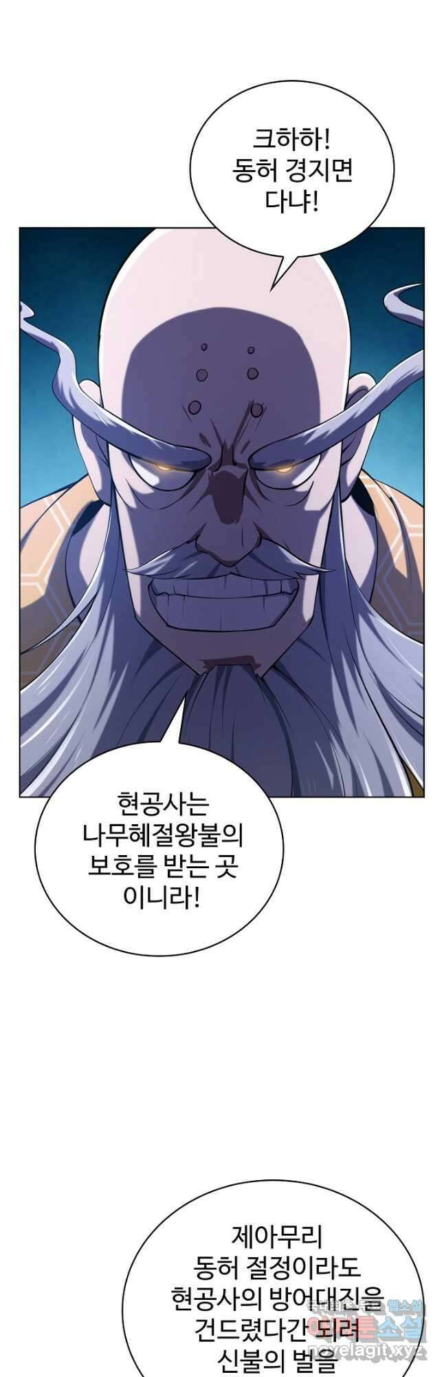 무법신선의 도시강림 145화 46