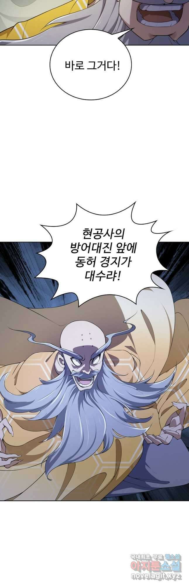 무법신선의 도시강림 145화 48