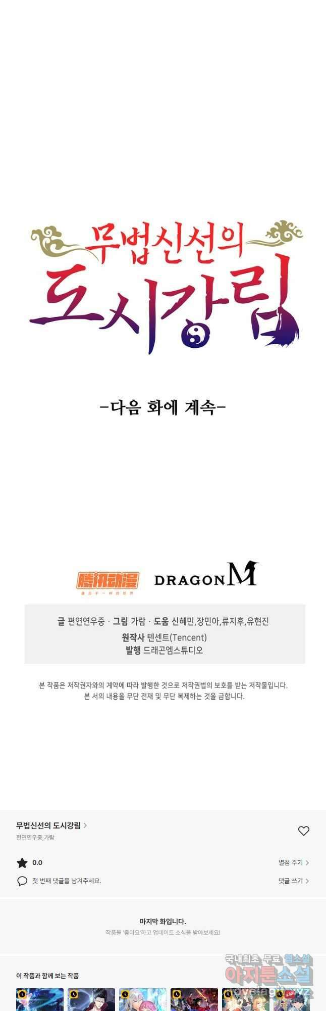 무법신선의 도시강림 145화 50
