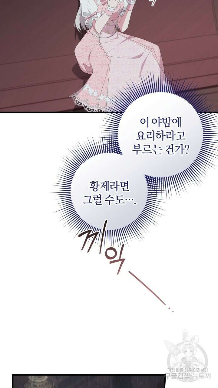 맛본 김에 꿀꺽! 42화 16