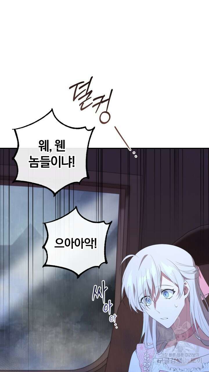 맛본 김에 꿀꺽! 42화 19